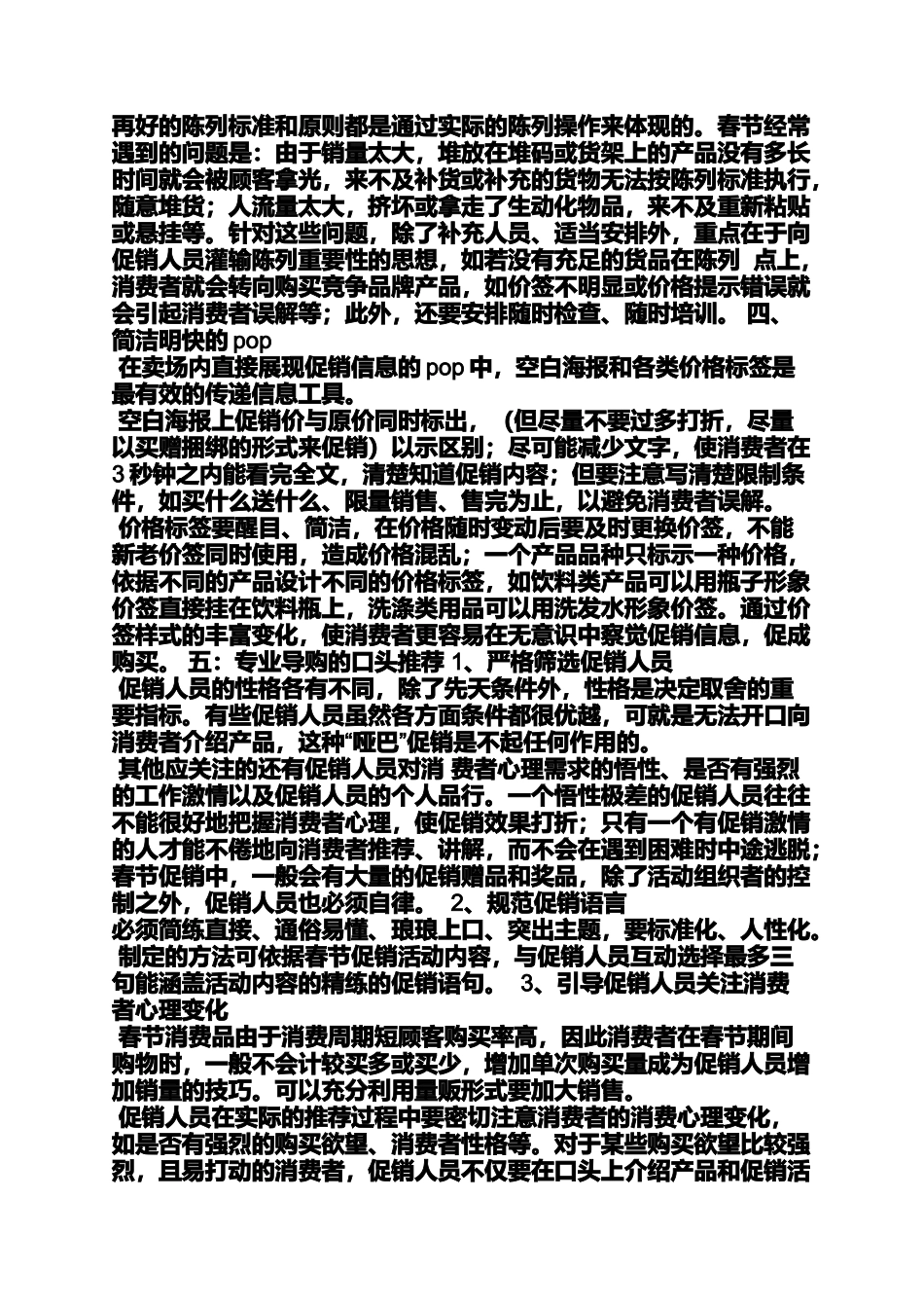 促销方案之7月份促销活动方案_第3页