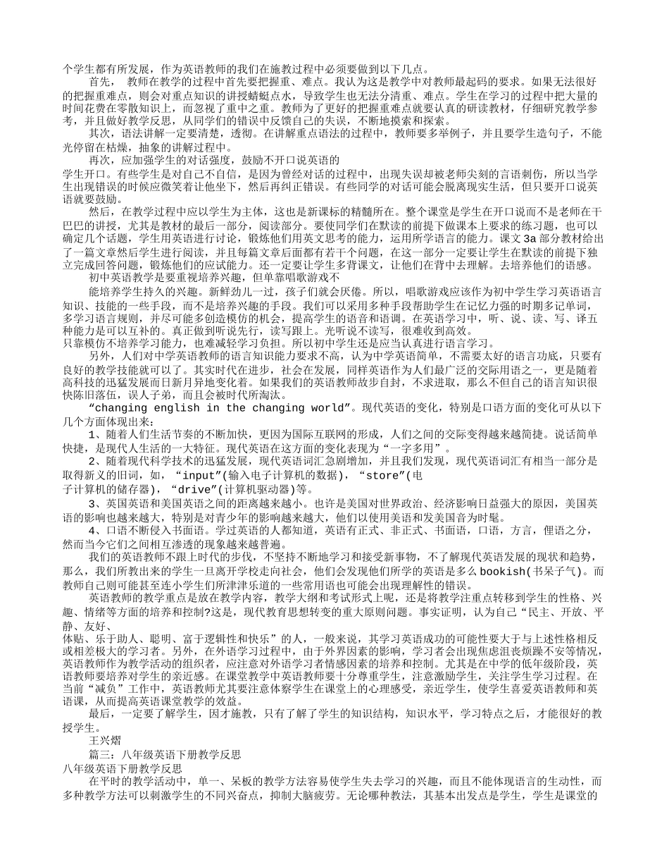八年级下英语教学反思(共8篇)_第2页