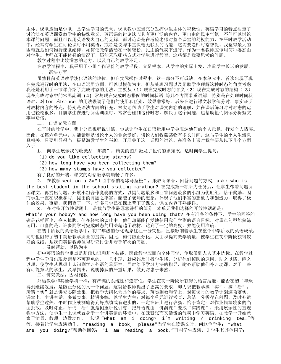 八年级下英语教学反思(共8篇)_第3页