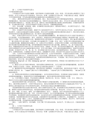 八年级下英语教学反思(共8篇)