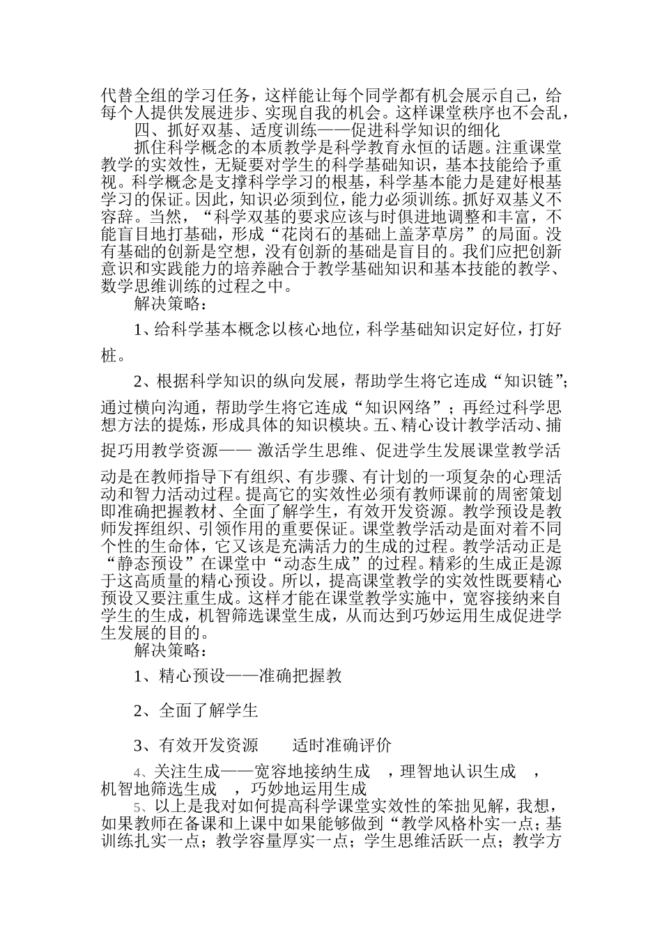 学习高效课堂心得体会_第3页