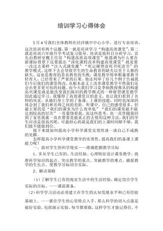 学习高效课堂心得体会