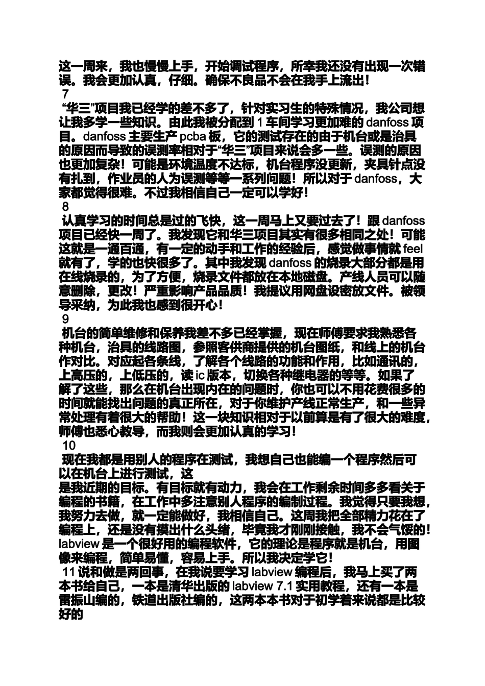 周记作文之机械系顶岗实习周记_第3页