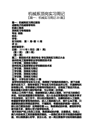 周记作文之机械系顶岗实习周记