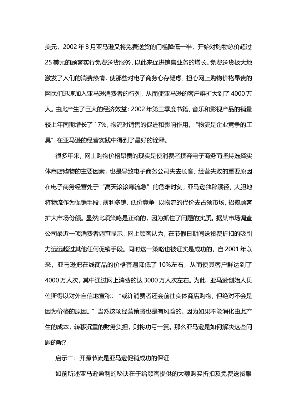 亚马逊物流促销策略研究启示_第2页