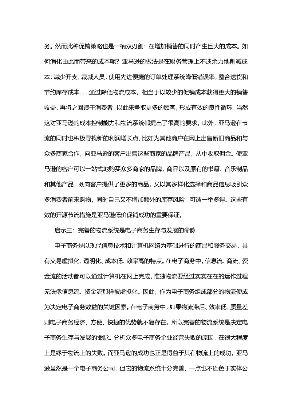 亚马逊物流促销策略研究启示_第3页