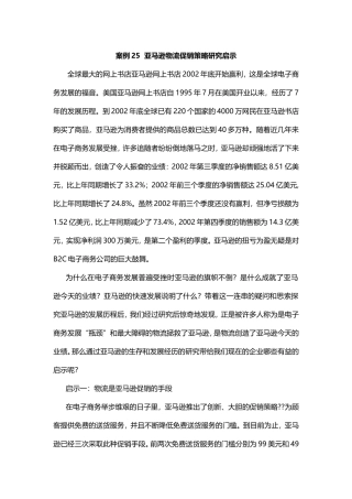 亚马逊物流促销策略研究启示