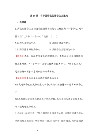 八年级下册历史第14课“有中国特色的社会主义道路”同步检测(有解析)