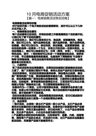 促销方案之10月电商促销活动方案
