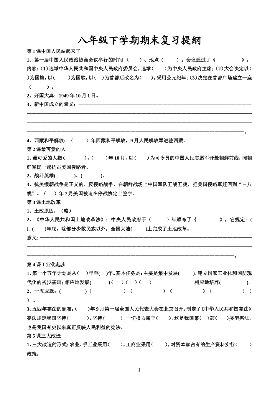 八年级下册历史复习填空题_第1页