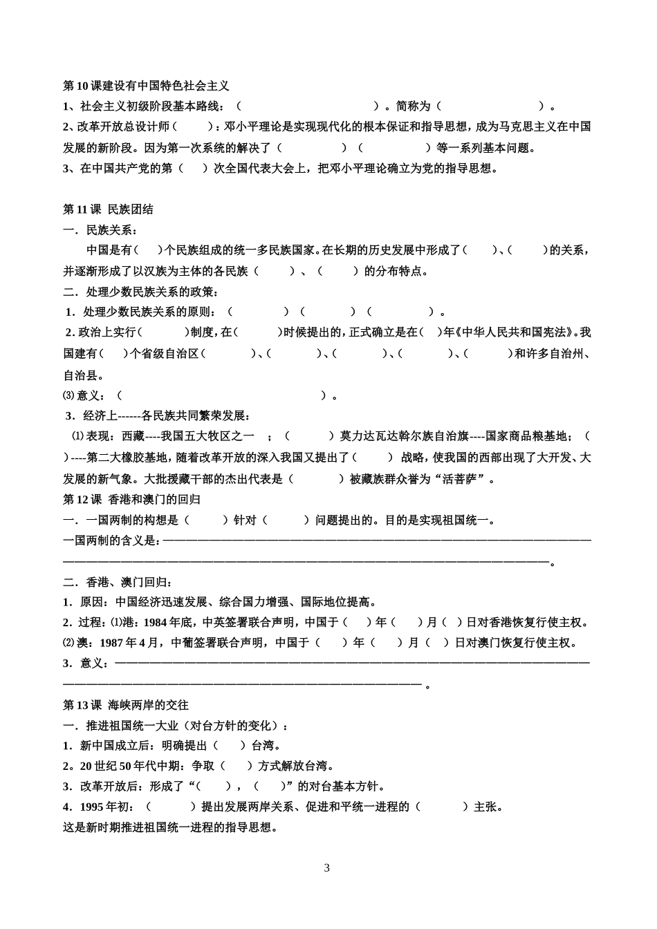 八年级下册历史复习填空题_第3页