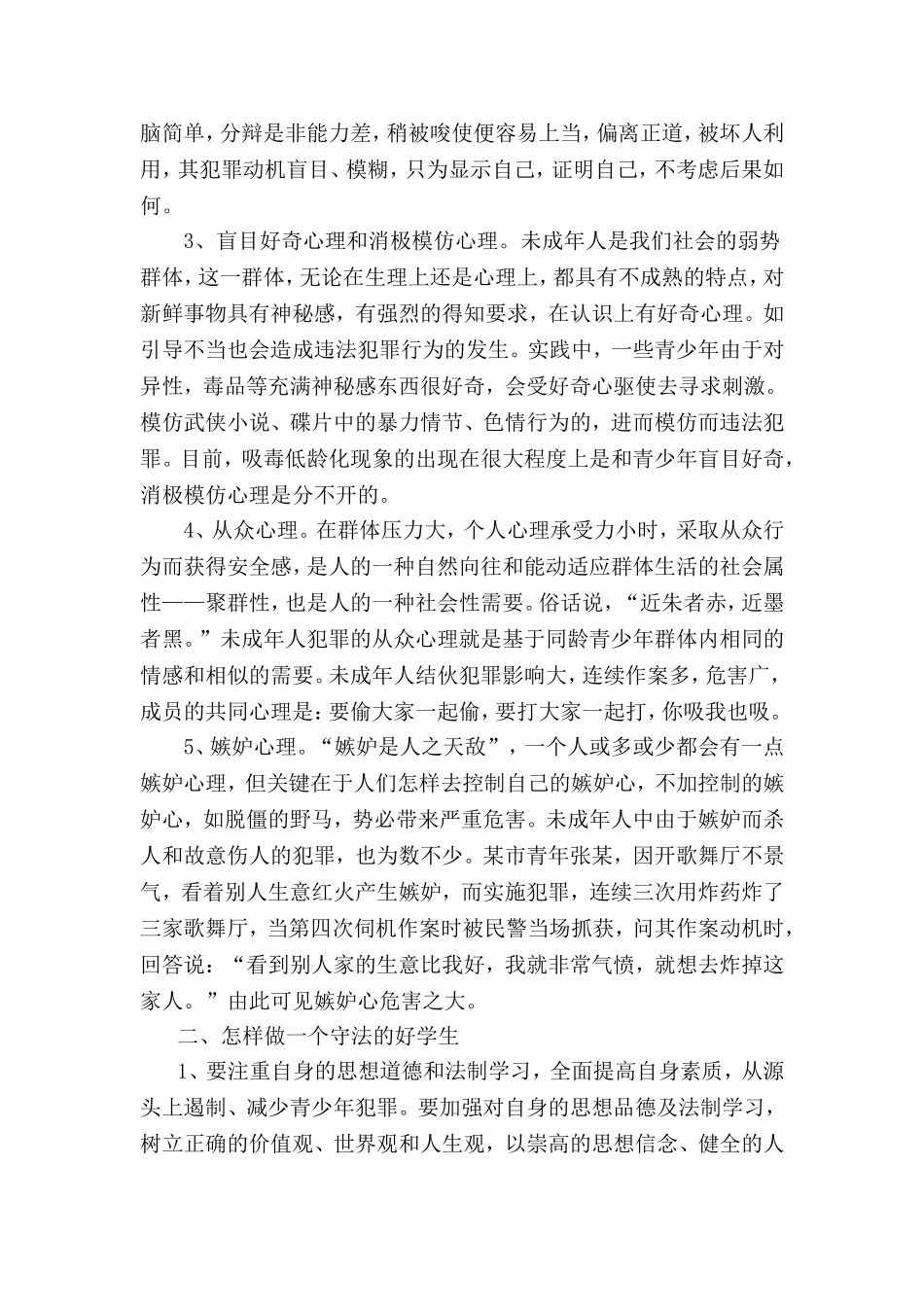 增强法制道德观念 安全教育材料之十九法制教育_第2页