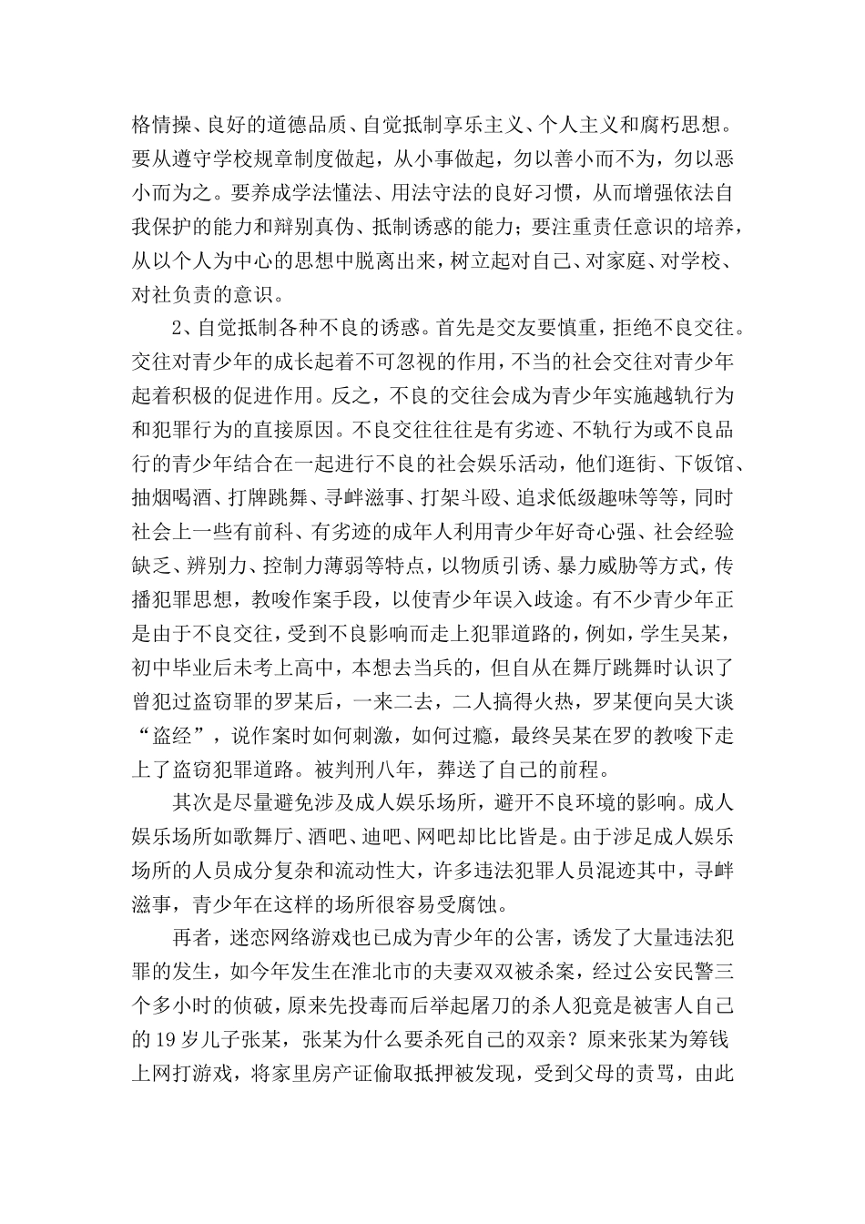 增强法制道德观念 安全教育材料之十九法制教育_第3页