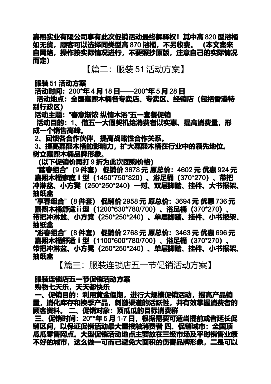 促销方案之51服装促销活动方案_第2页