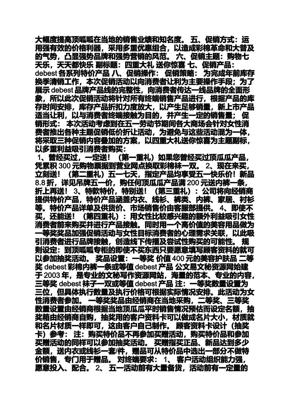 促销方案之51服装促销活动方案_第3页
