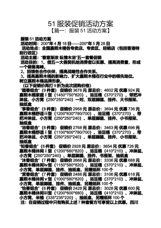 促销方案之51服装促销活动方案