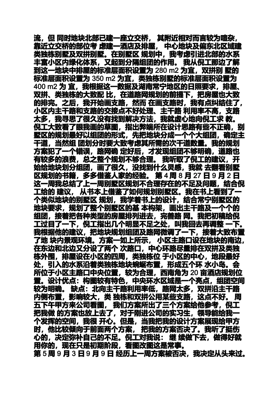 周记作文之建筑设计实习周记3篇_第3页