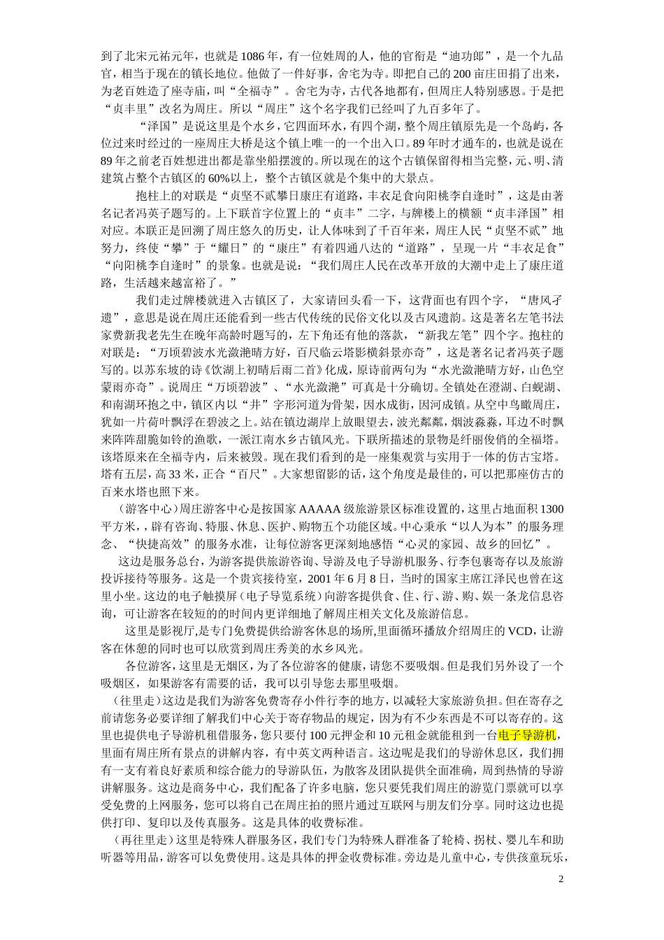 镇为泽国，四面环水 周庄导游词(最新)_第2页