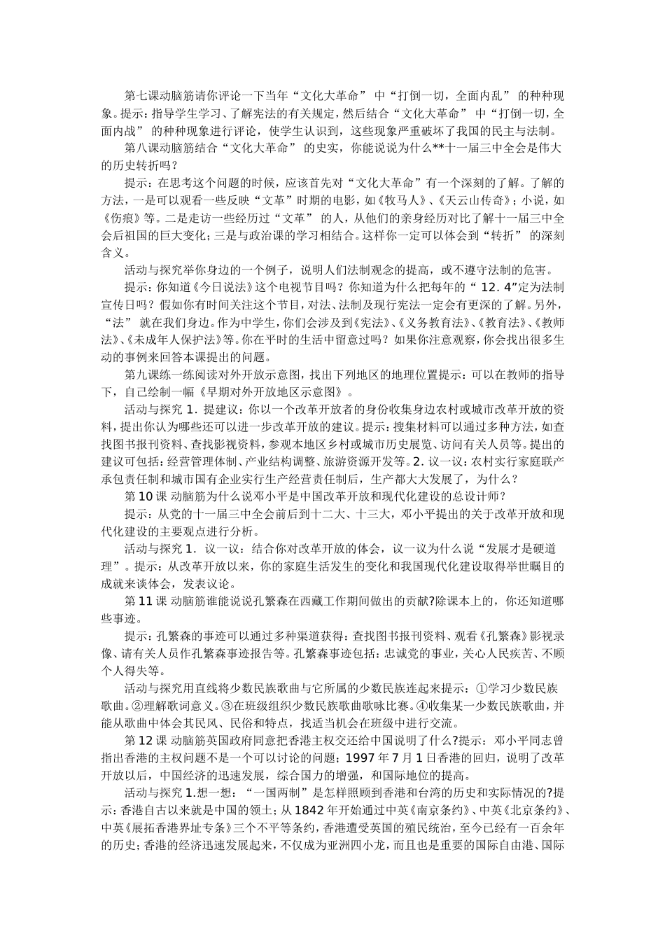八年级下册历史课后思考题习题解析_第2页