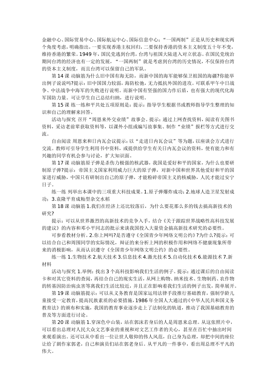八年级下册历史课后思考题习题解析_第3页
