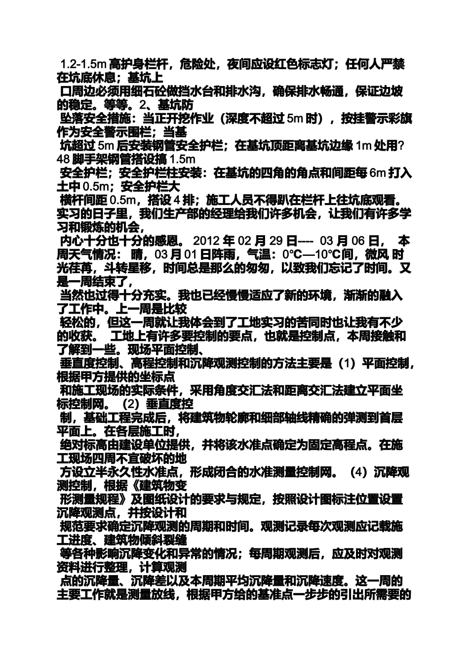 周记作文之建筑实习周记12篇_第3页