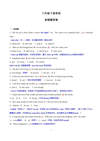 八年级下英语易错题及答案