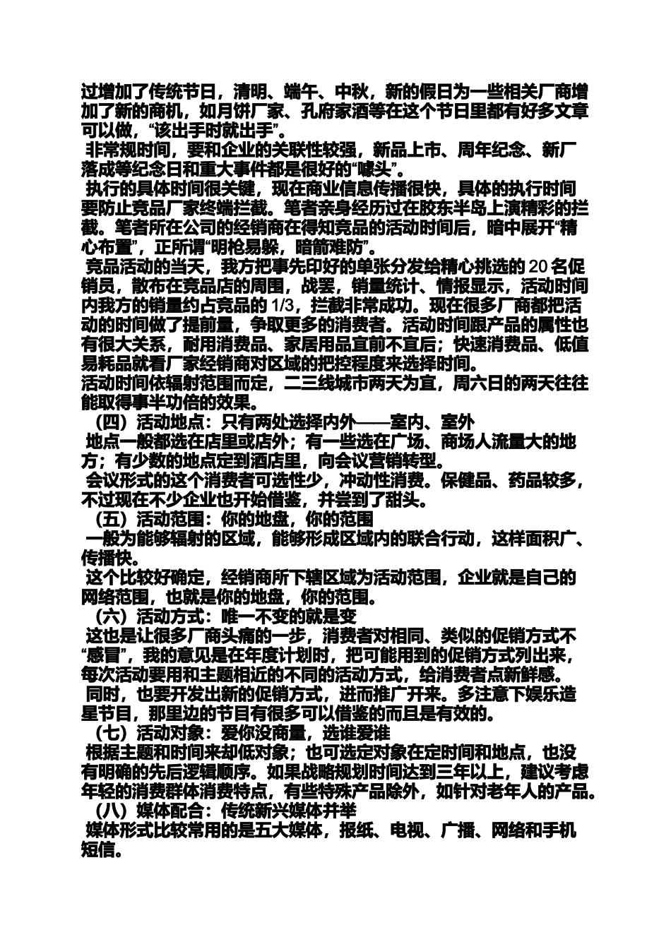 促销方案之百货促销活动方案_第2页