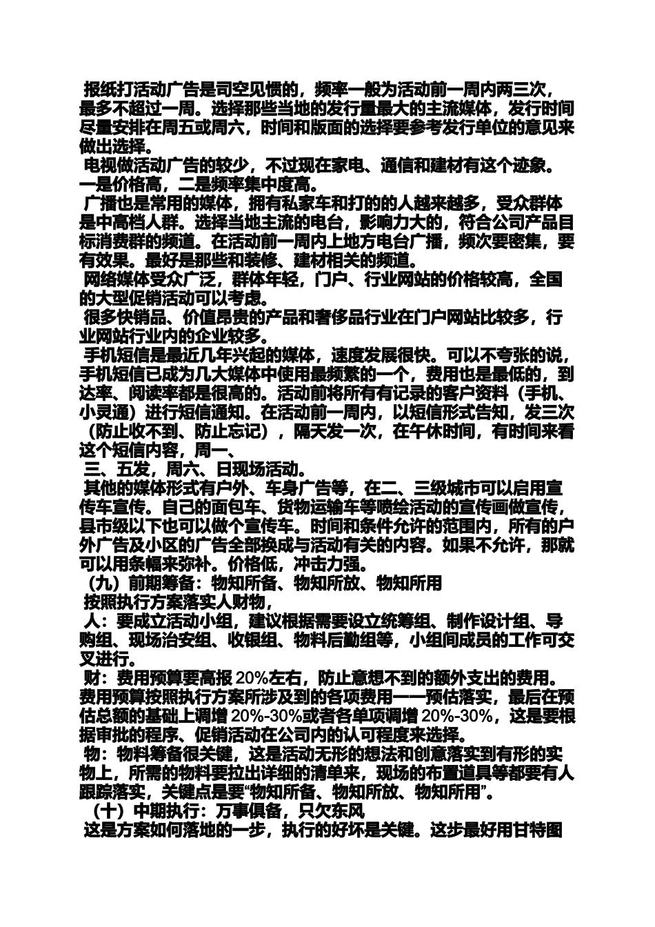 促销方案之百货促销活动方案_第3页