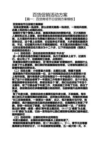 促销方案之百货促销活动方案