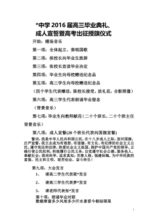 中学2016届高三毕业典礼仪式及主持词