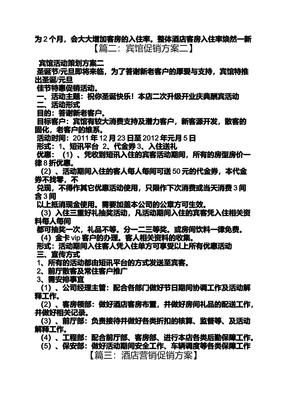 促销方案之宾馆促销活动方案_第3页