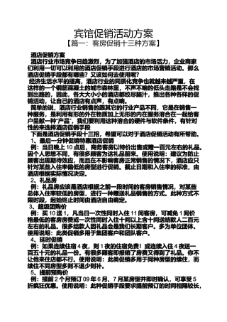 促销方案之宾馆促销活动方案