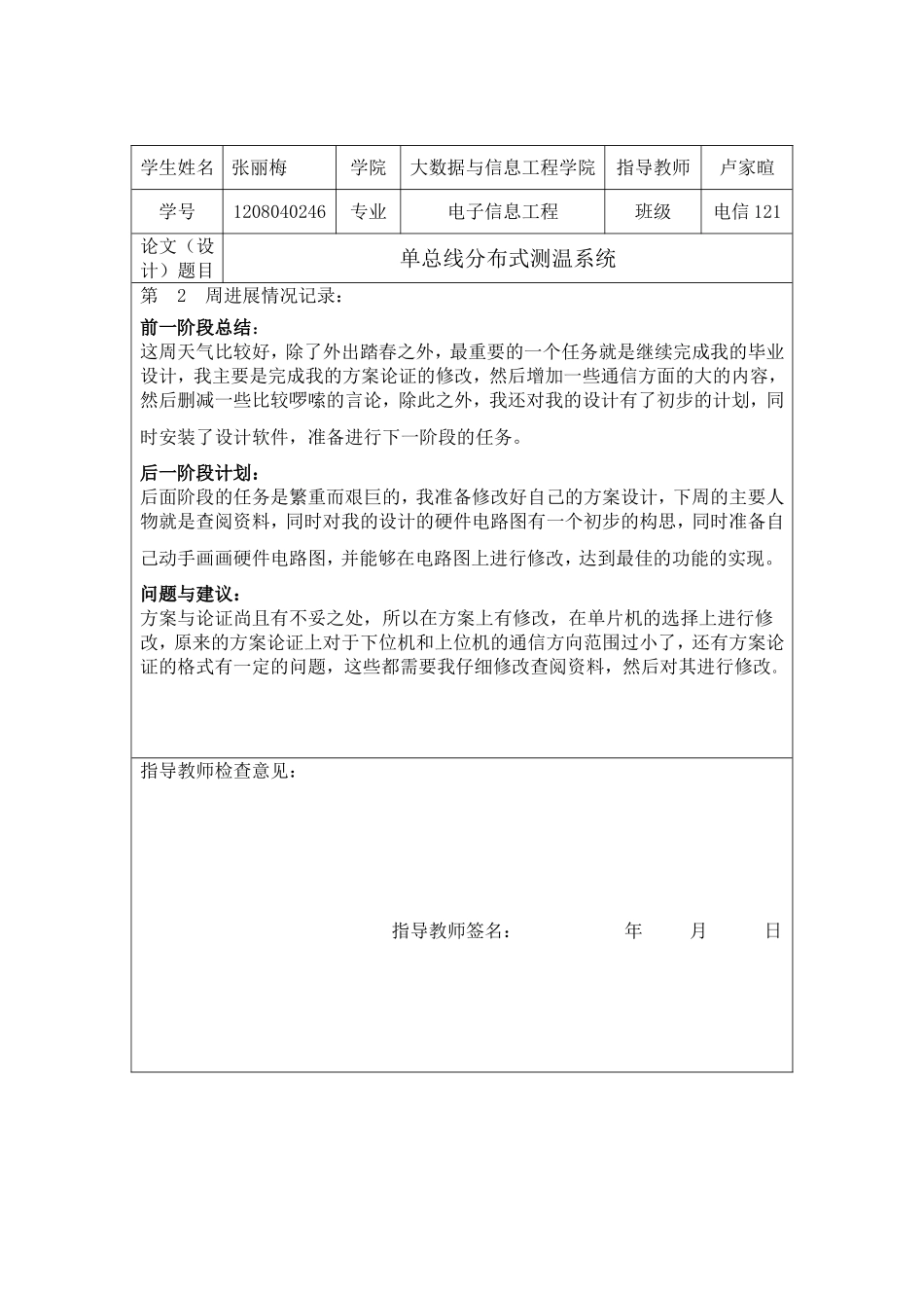 周志单总线分布式测温系统表格_第2页