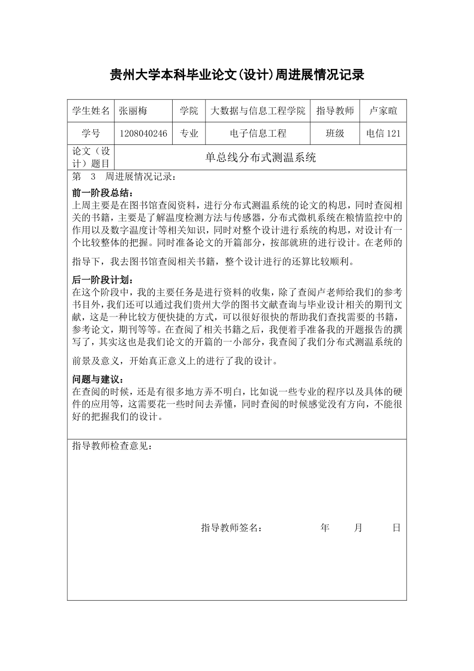 周志单总线分布式测温系统表格_第3页
