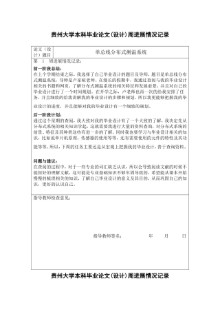 周志单总线分布式测温系统表格