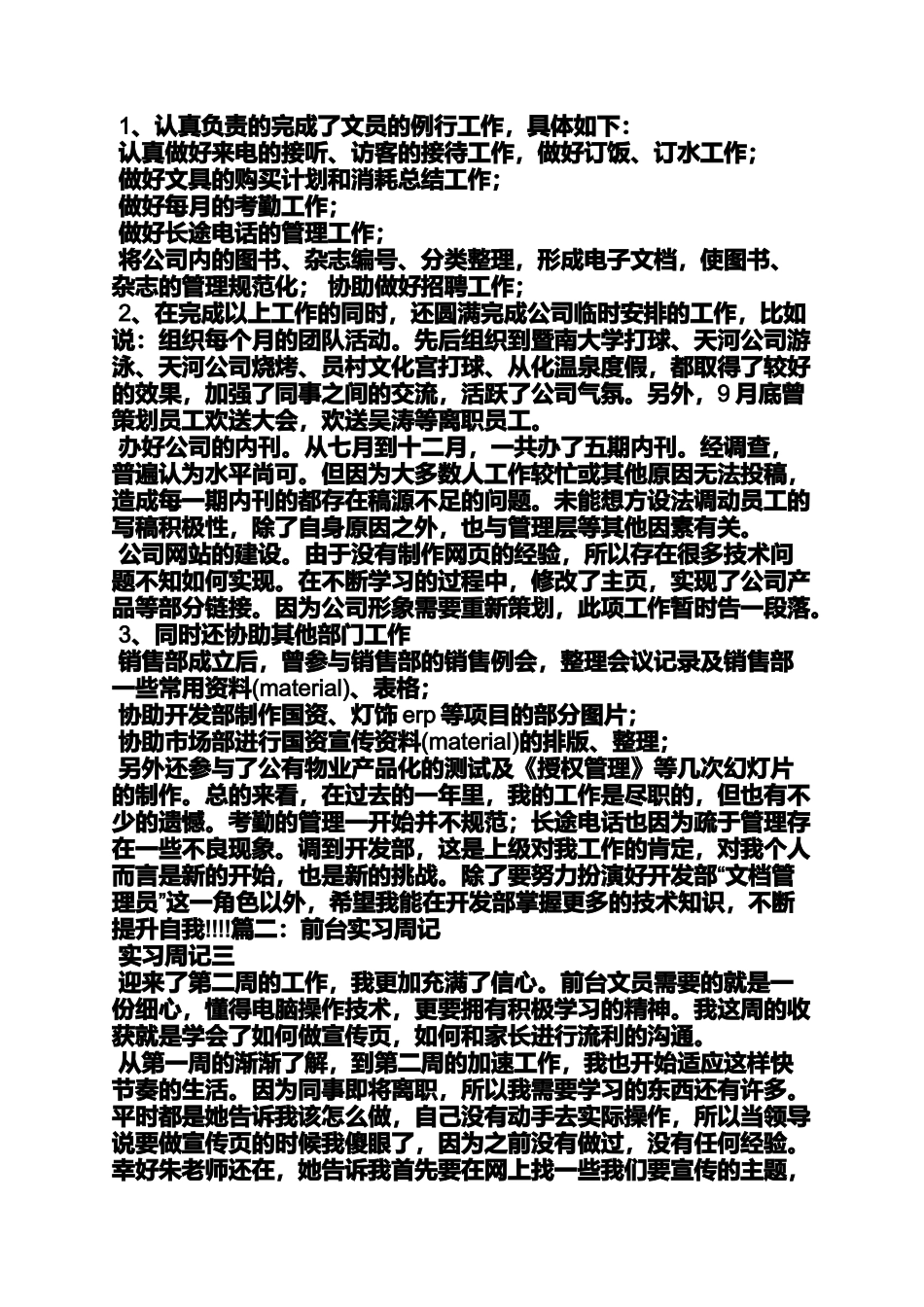 周记作文之健身房前台实习周记_第2页