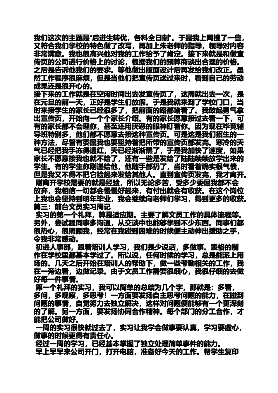 周记作文之健身房前台实习周记_第3页