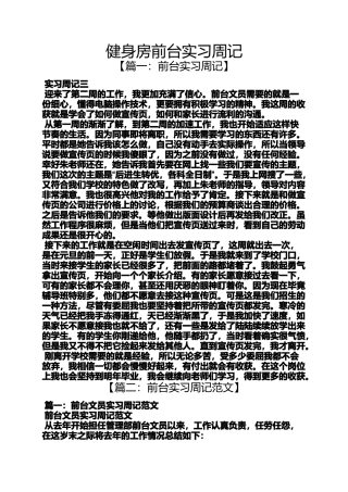 周记作文之健身房前台实习周记