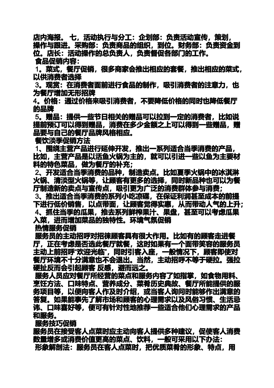 促销方案之餐厅促销活动方案_第2页