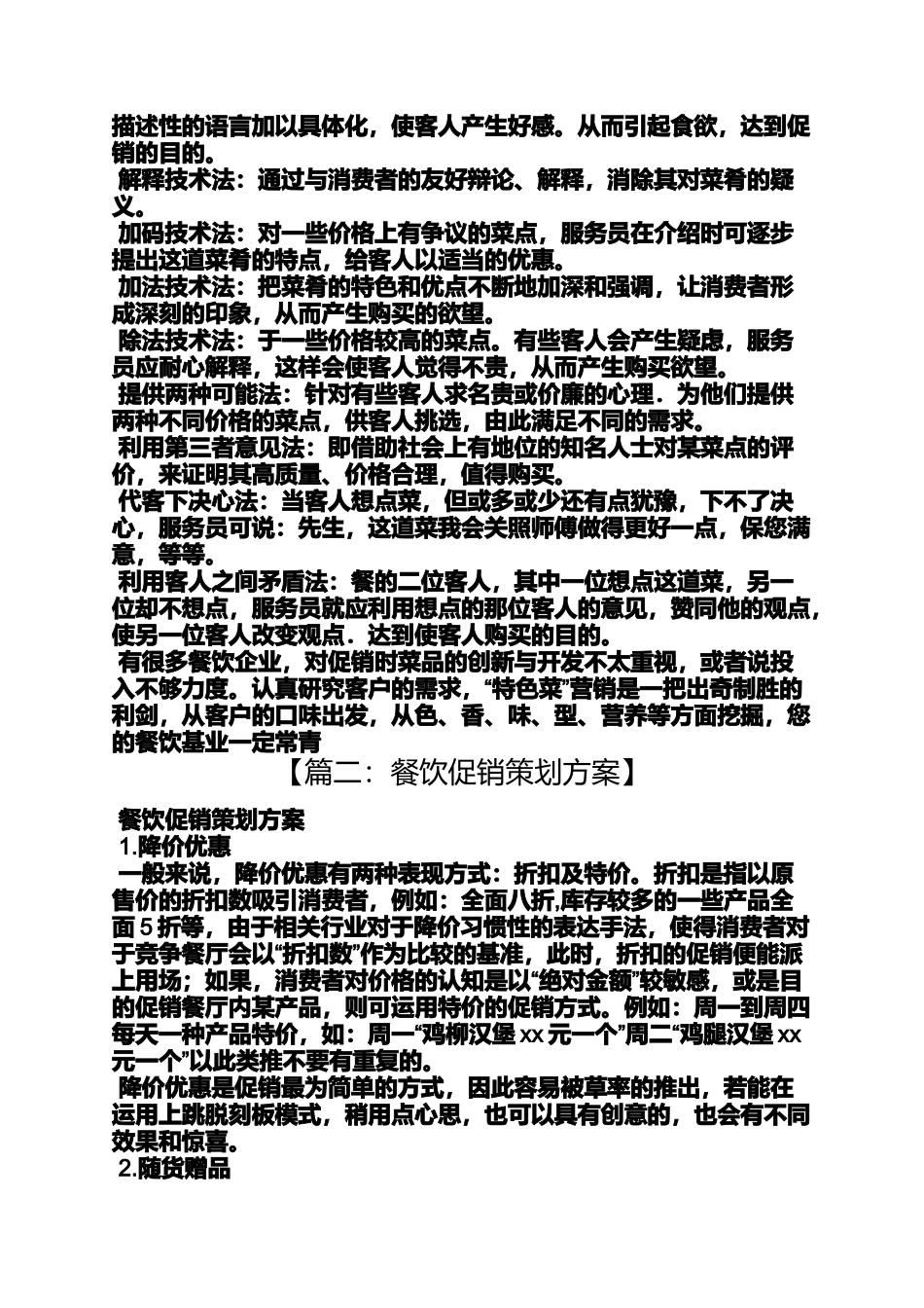 促销方案之餐厅促销活动方案_第3页