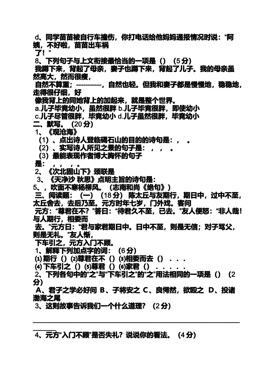 周周卷七年级上答案_第2页