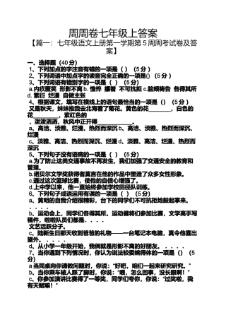 周周卷七年级上答案