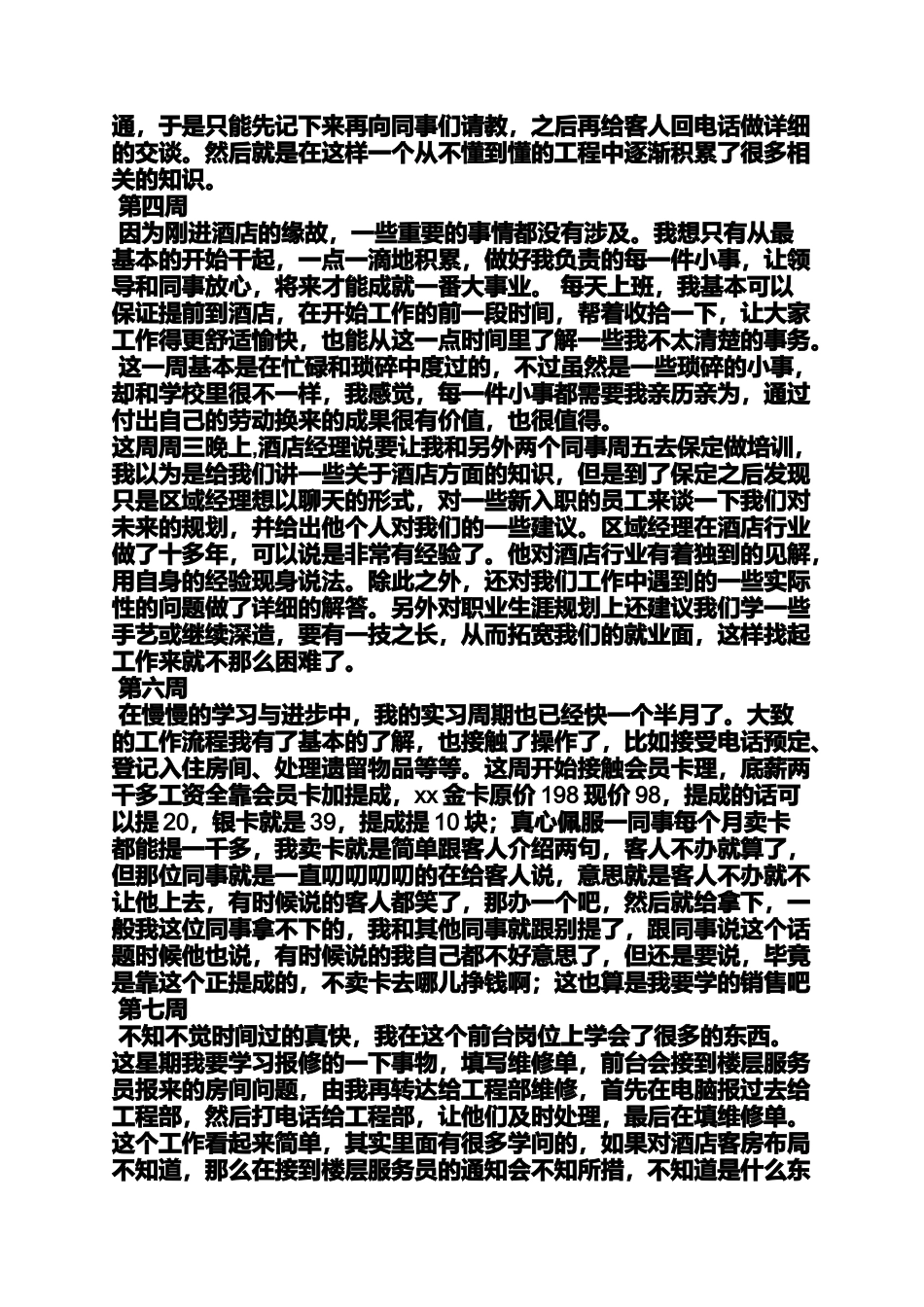 周记作文之酒店服务生实习周记_第2页