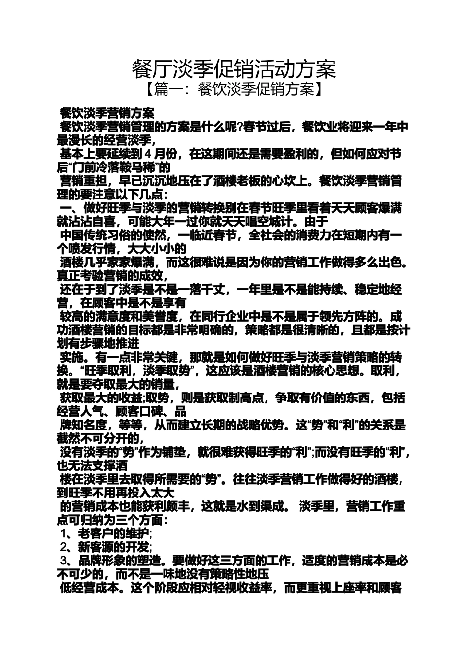 促销方案之餐厅淡季促销活动方案_第1页