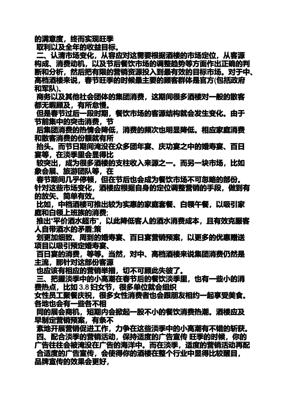 促销方案之餐厅淡季促销活动方案_第2页