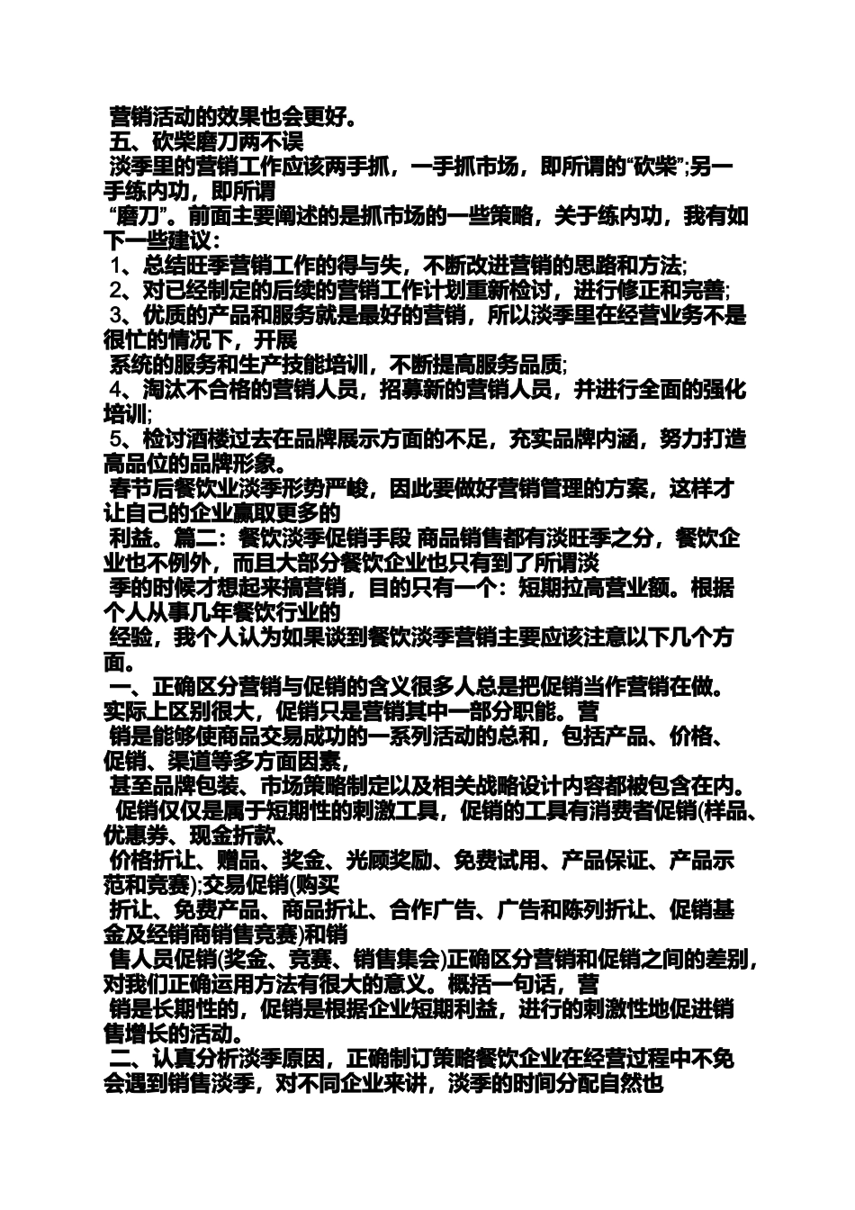 促销方案之餐厅淡季促销活动方案_第3页