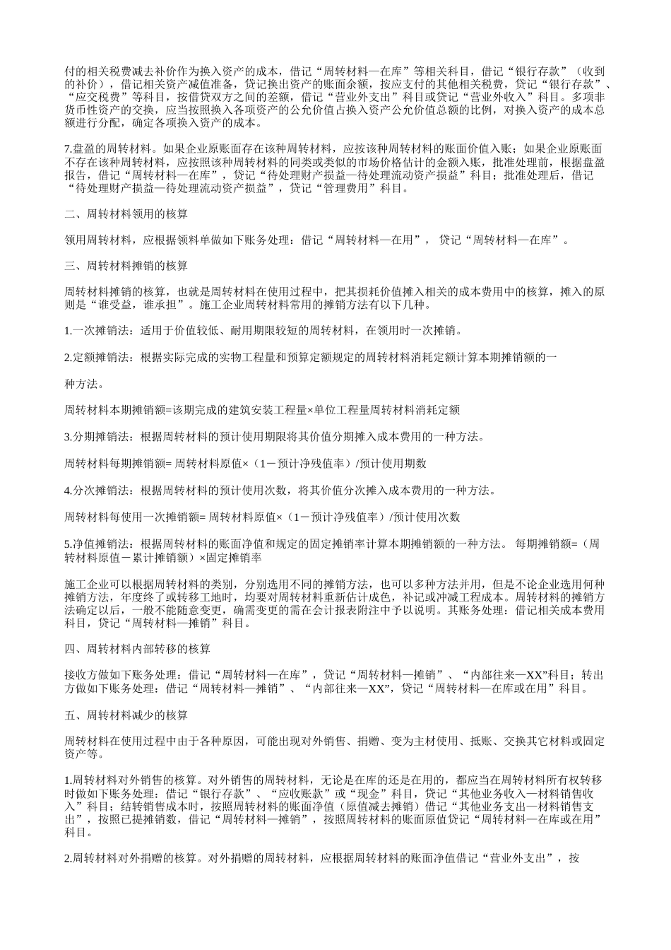 周转材料的账务处理_第2页