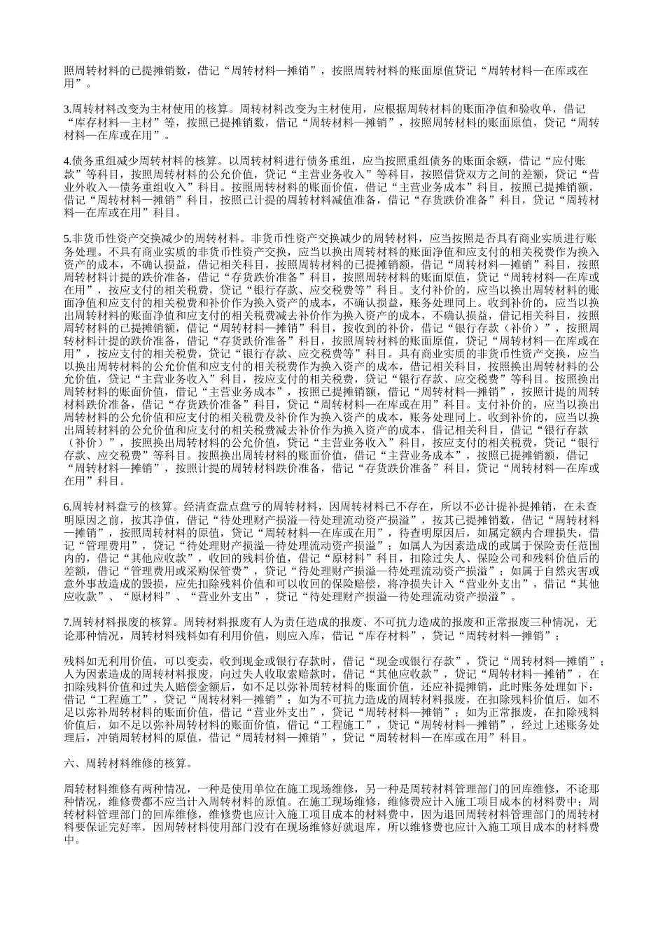 周转材料的账务处理_第3页
