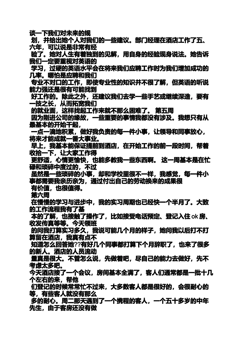周记作文之酒店管理实习周记餐饮_第2页