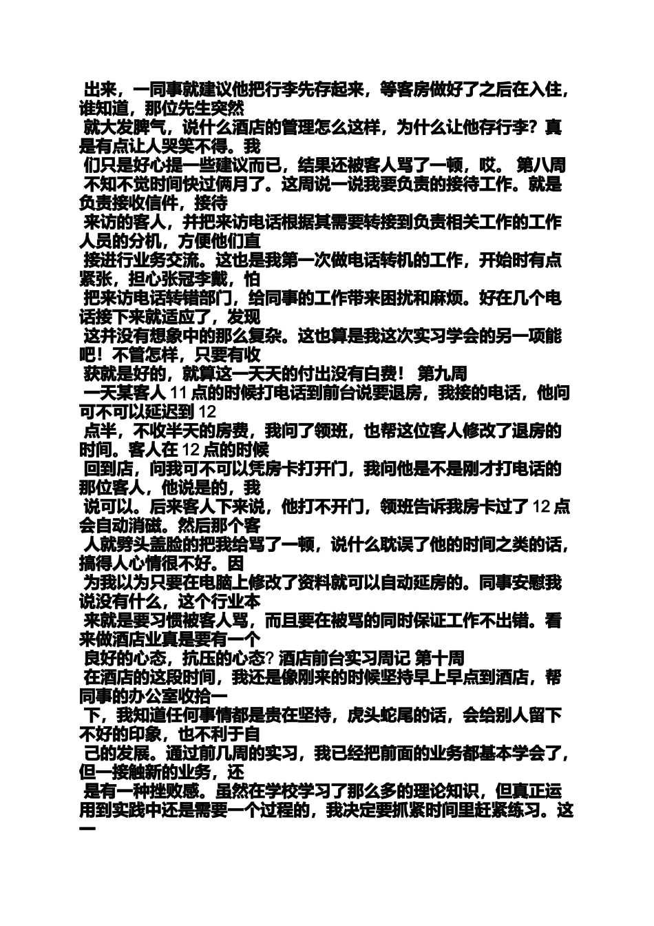 周记作文之酒店管理实习周记餐饮_第3页